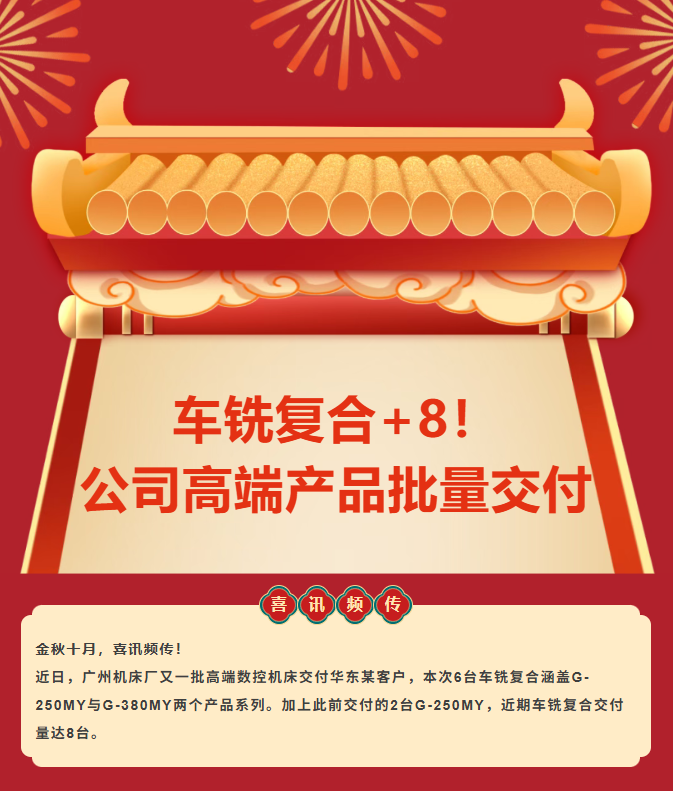 車銑復(fù)合+8！公司高端產(chǎn)品批量交付！(圖1)