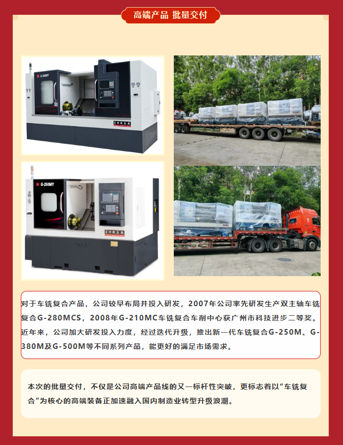 車銑復(fù)合+8！公司高端產(chǎn)品批量交付！(圖2)
