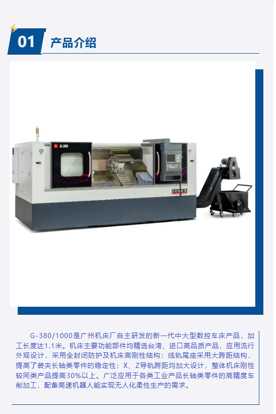 產品介紹｜G-380/1000全功能數控車床(圖2)